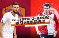 风云突变费耶诺德今晨防线松动；德国杯版图或变；信心回归；控场能力受关注的简单介绍-九游娱乐官方